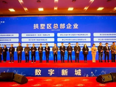 中天智匯安裝獲評(píng)2024年度拱墅區(qū)總部企業(yè)
